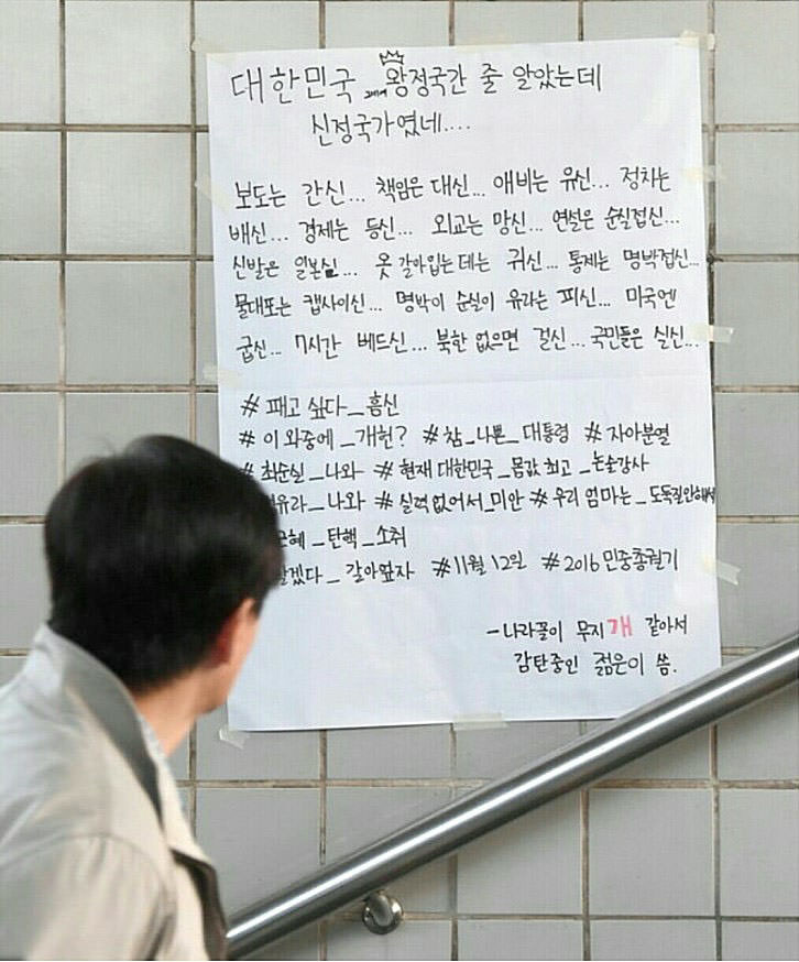 부산 지하철 1호선 대자보