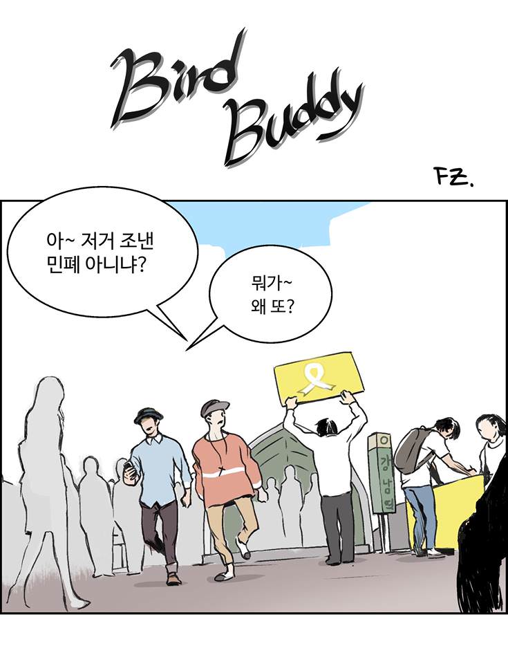 [만화] Bird Buddy