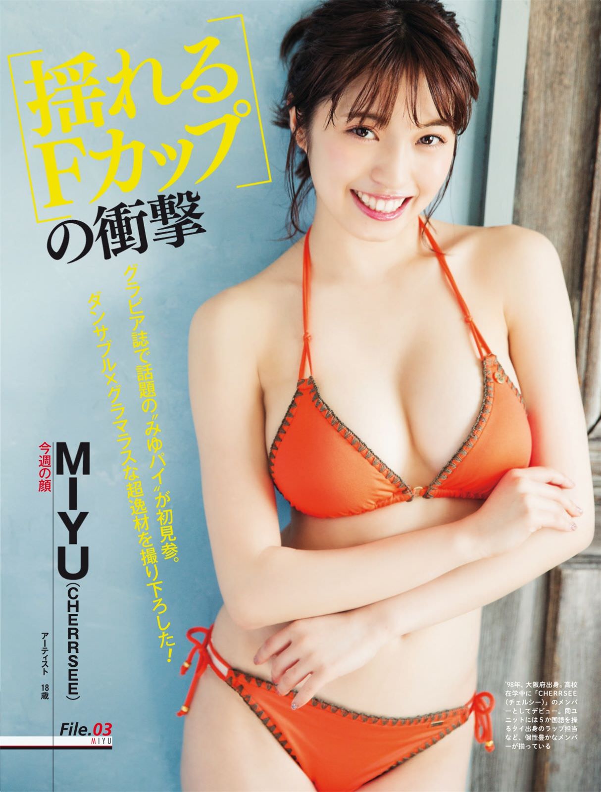 미유(MIYU) - Weekly SPA! 2017.5/30