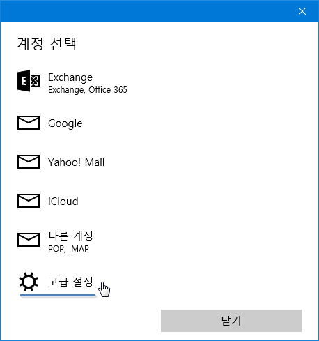 윈도우10 메일에서 네이버웍스 모바일 메일 설정하기