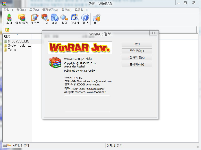 WinRAR 5.30 Final