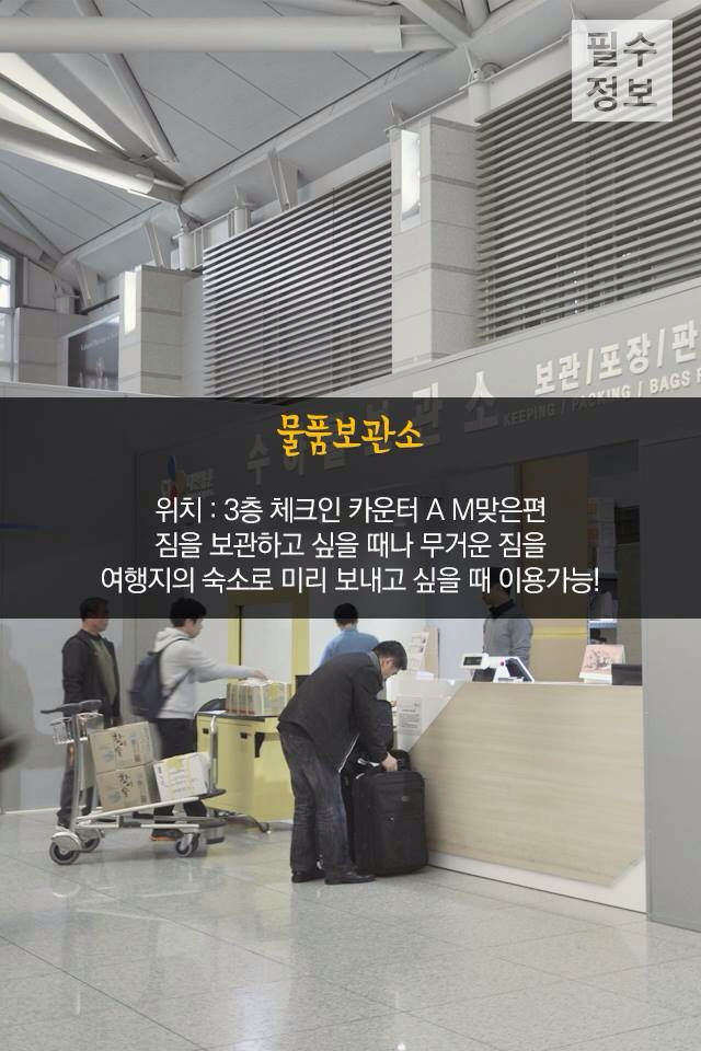 인천국제공항 이용 꿀팁