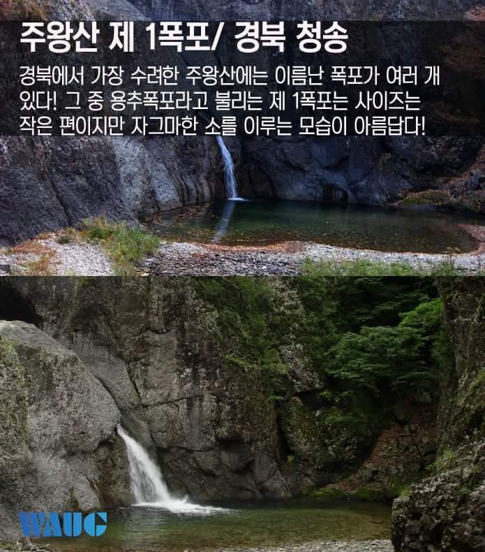 1박 2일에 소개되었던 가을에 가볼만한 대한민국 폭포 9곳