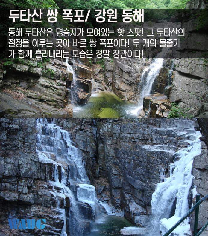 1박 2일에 소개되었던 가을에 가볼만한 대한민국 폭포 9곳