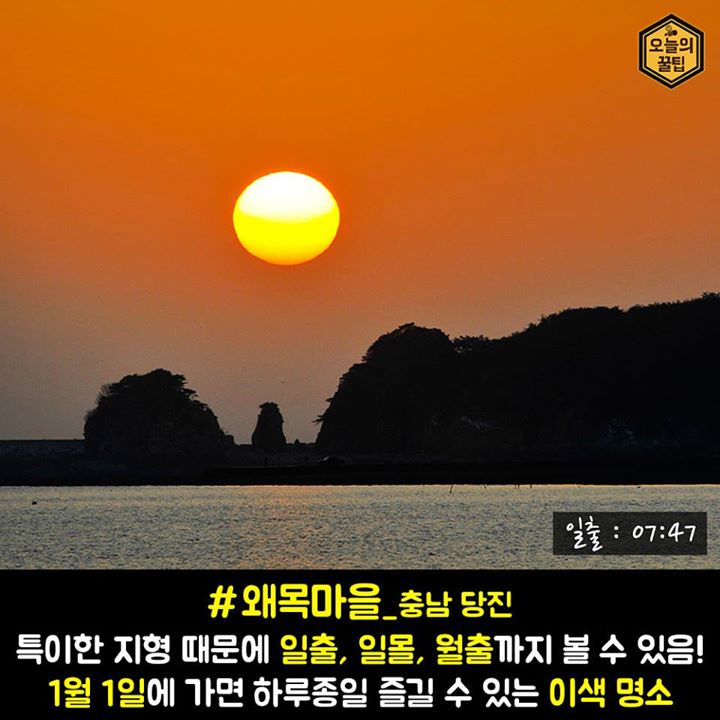 2016년 새해맞이 전국 해돋이 명소