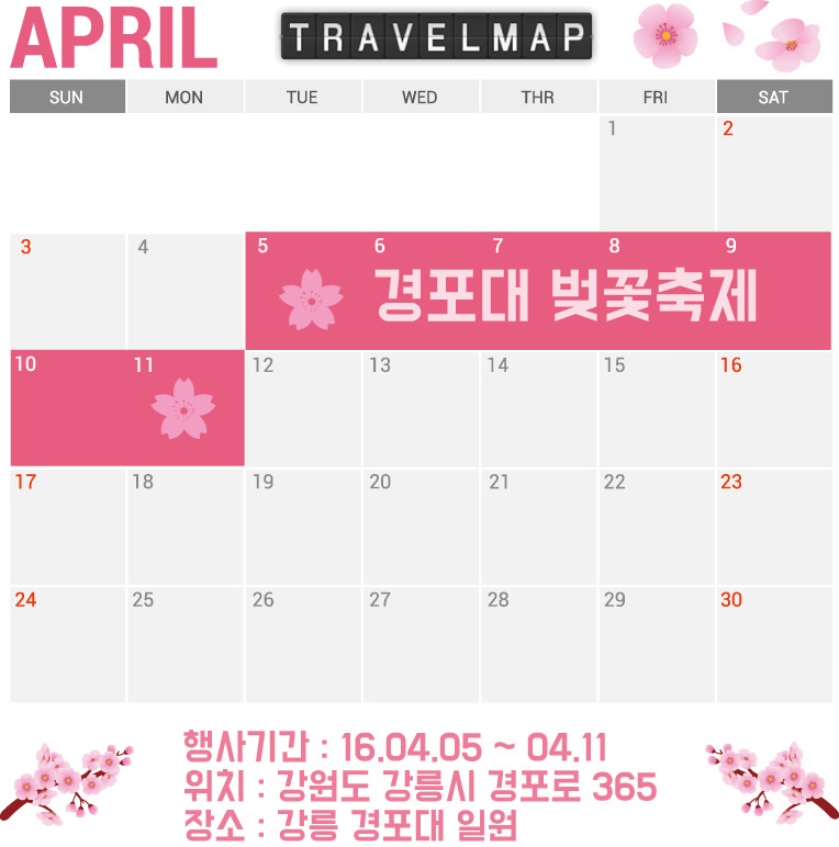 2016 전국 벚꽃 축제 행사