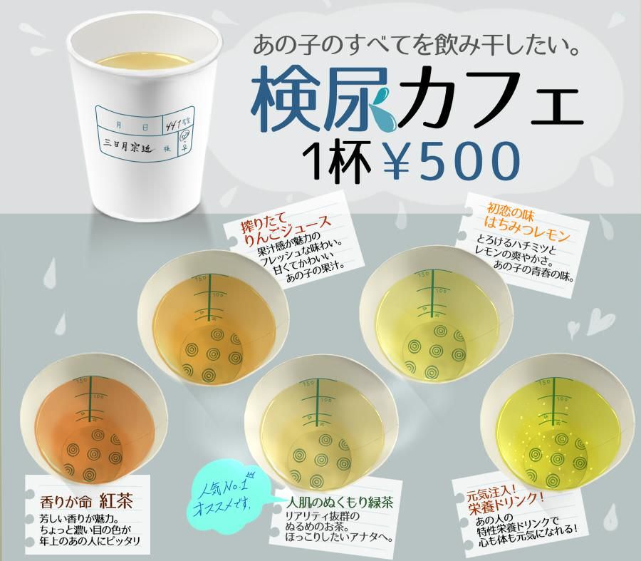 오직 일본에서만 파는 음식 - 소변 차