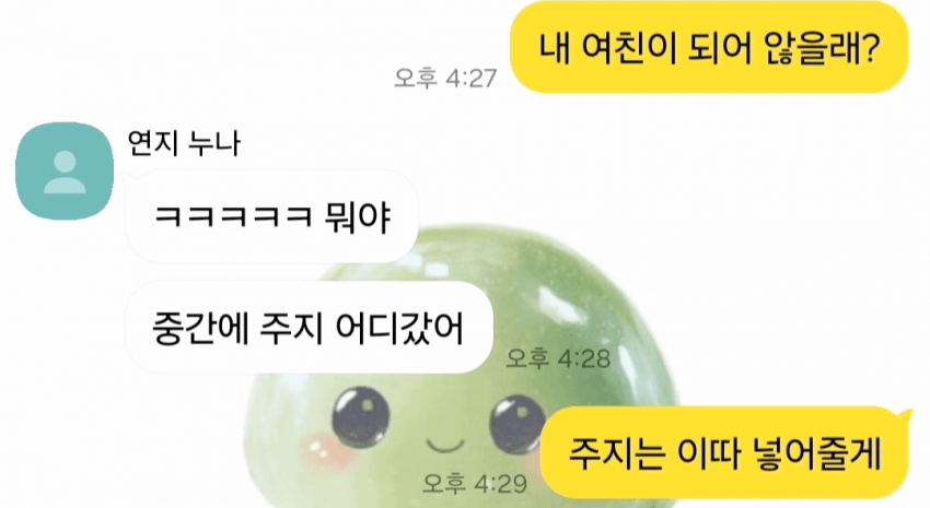MZ세대 플러팅