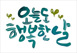 ‘내일’의 의미