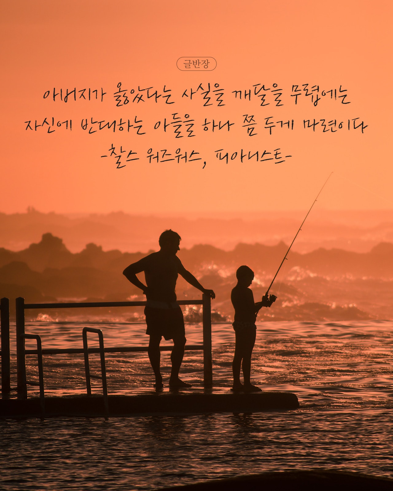 아버지가 옳았다는 사실을 깨달을 무렵 - 찰스 워즈워스, 피아니스트