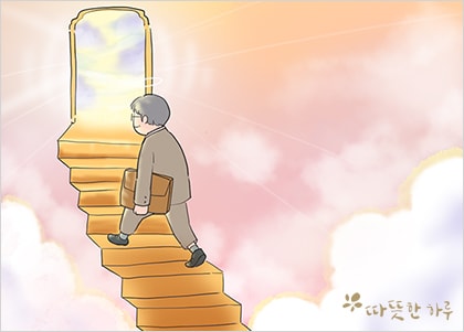 선생님의 마지막 숙제
