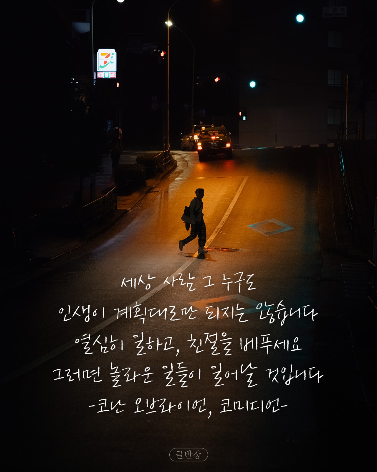 세상 사람 그 누구도 인생이 계획대로만 되지는 않습니다