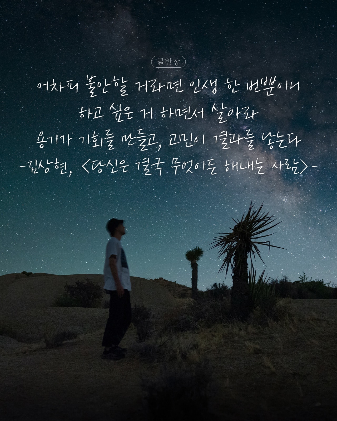 용기가 기회를 만들고 고민이 결과를 낳는다