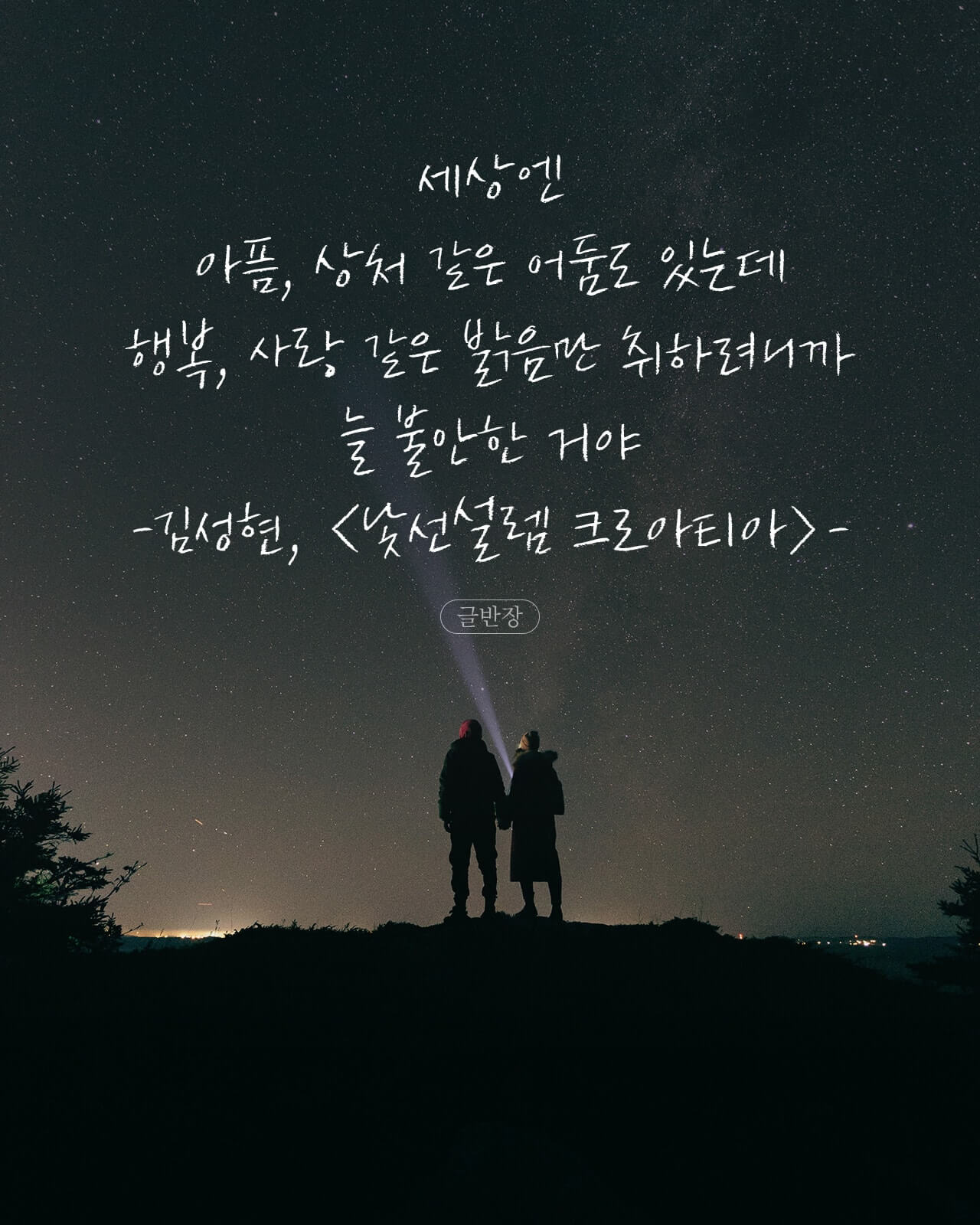 늘 불안한 이유