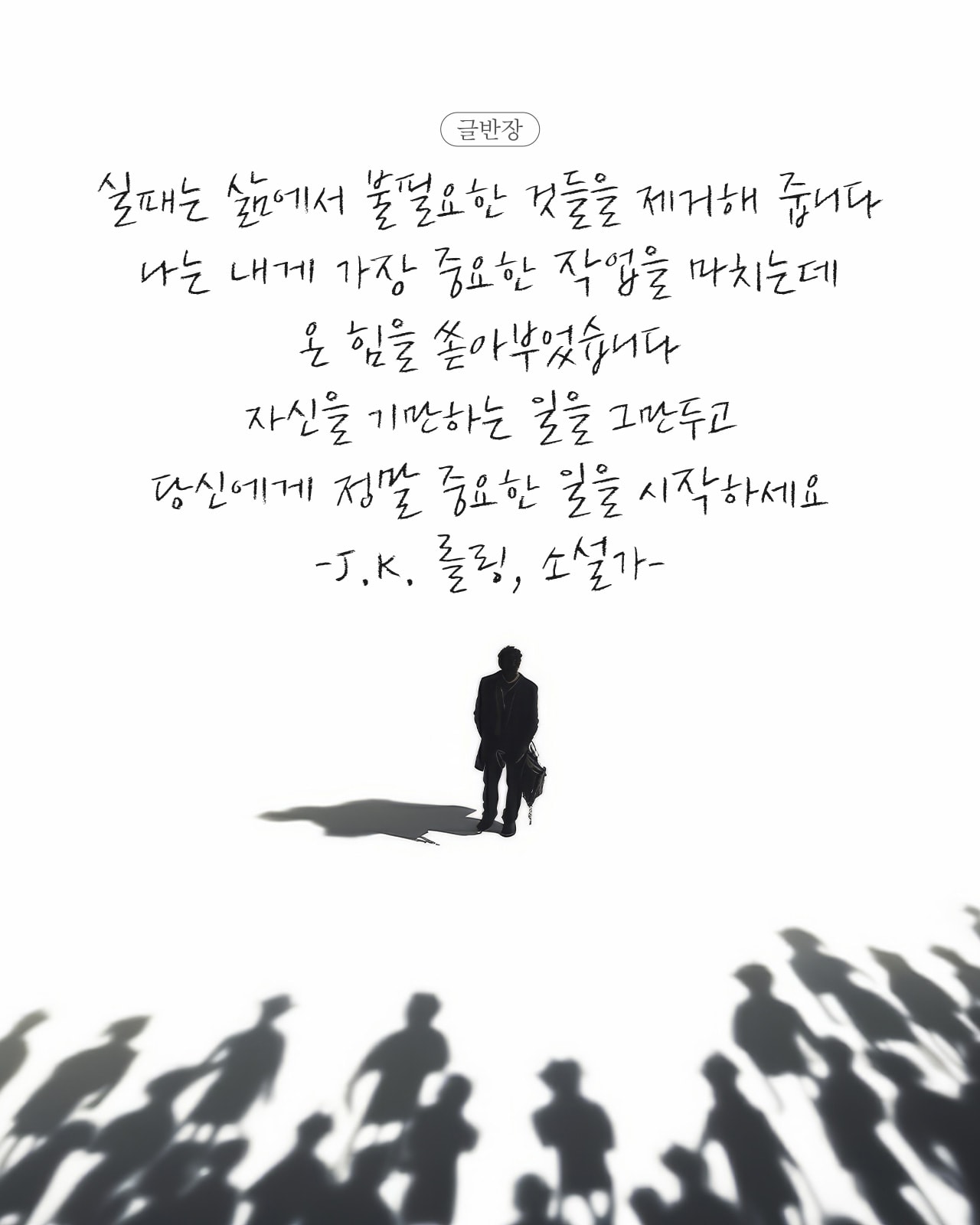 당신에게 정말 중요한 일을 시작하세요