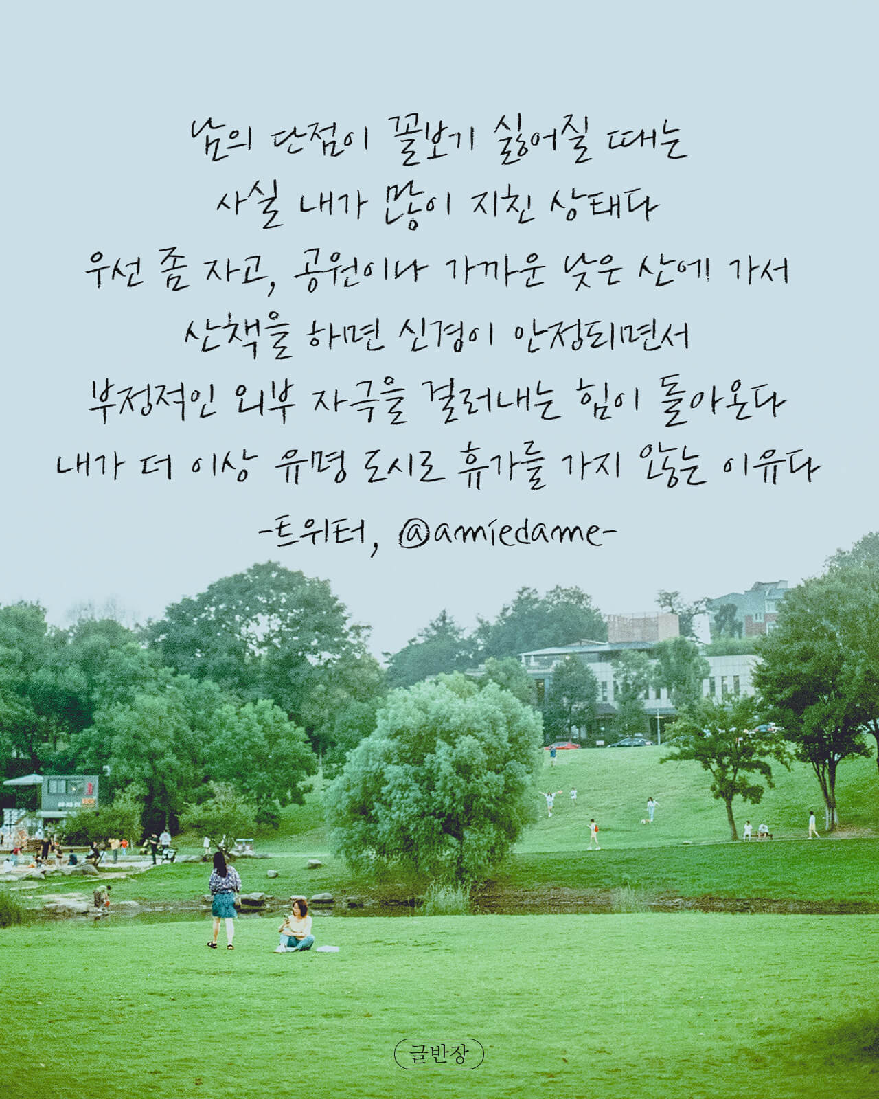 남의 단점이 꼴보기 싫어질 때