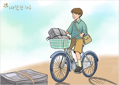 신문 배달 십계명