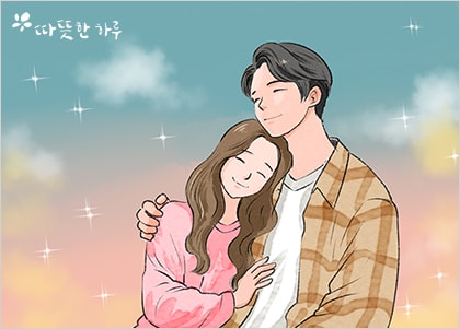 사랑은 그런 것 같습니다