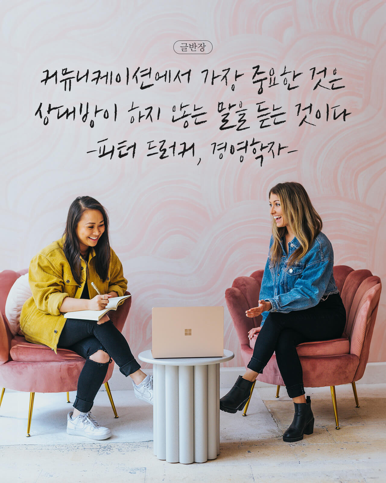 커뮤니케이션에서 가장 중요한 것