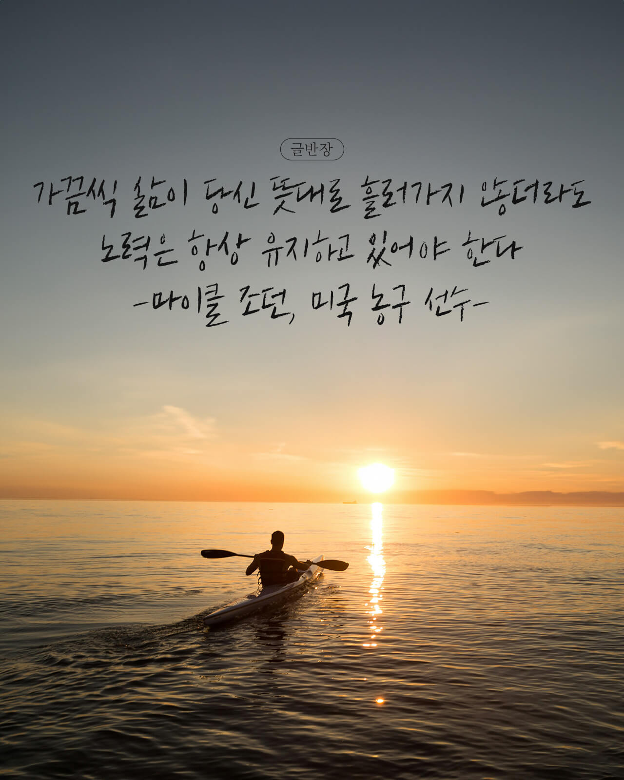 노력은 항상 유지하고 있어야 한다