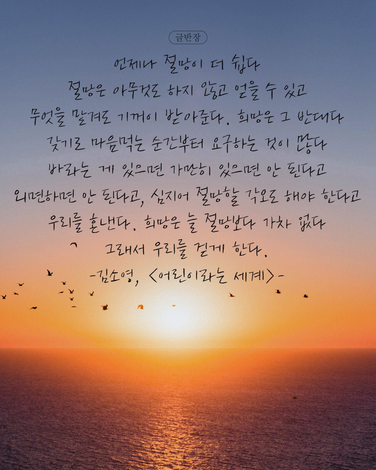 언제나 절망이 더 쉽다