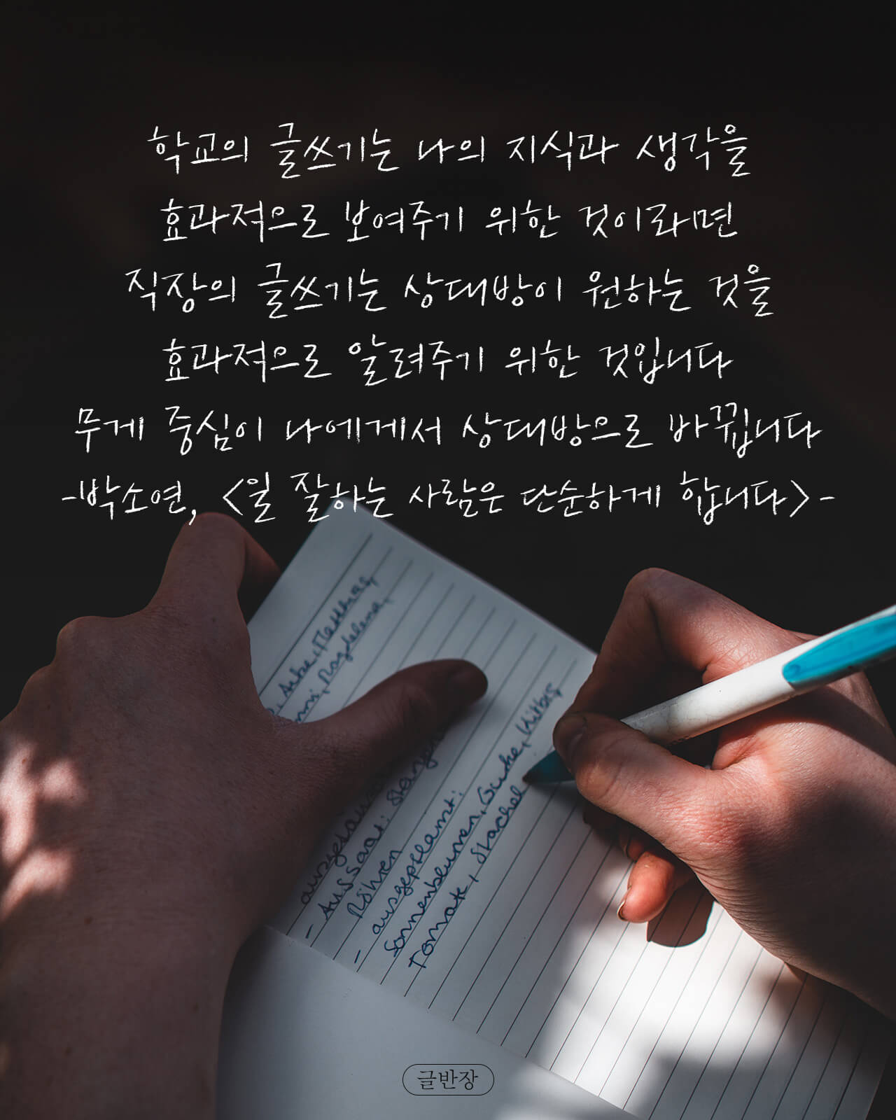 박소연, <일 잘하는 사람은 단순하게 합니다>