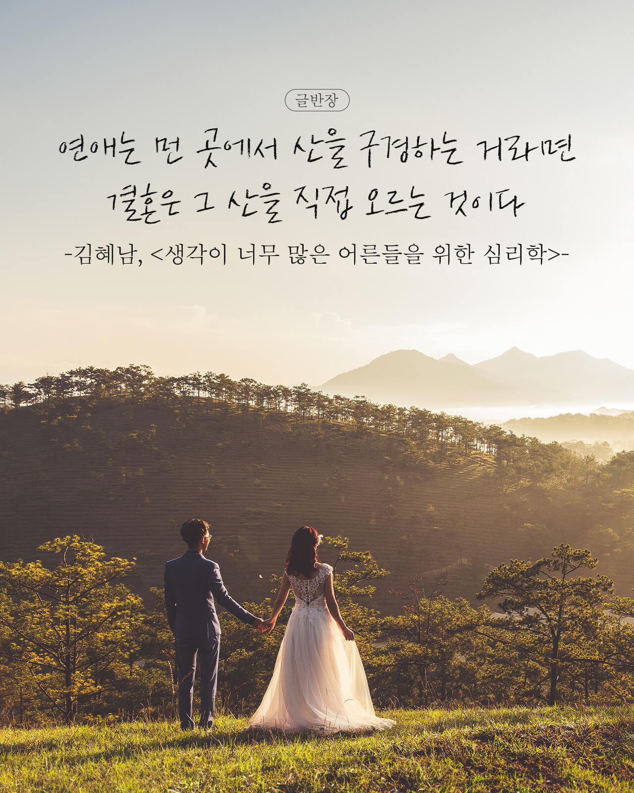 연애 VS 결혼