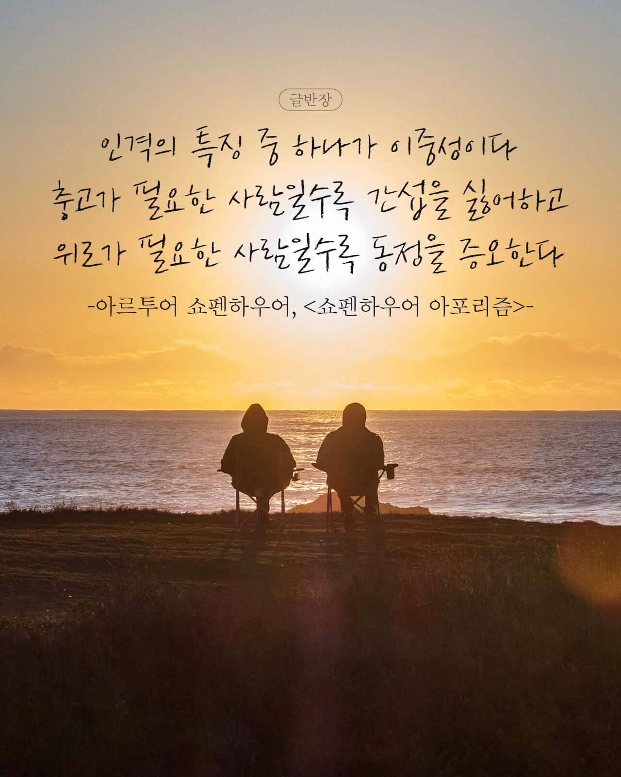 인격의 이중성