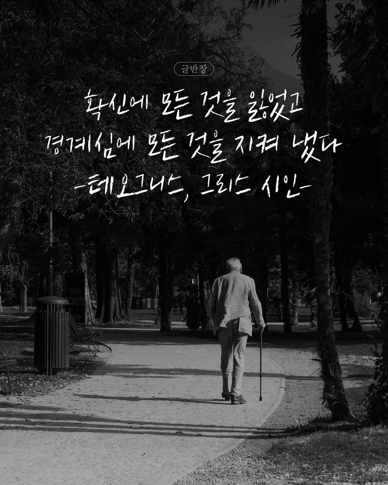 테오그니스, 그리스 시인