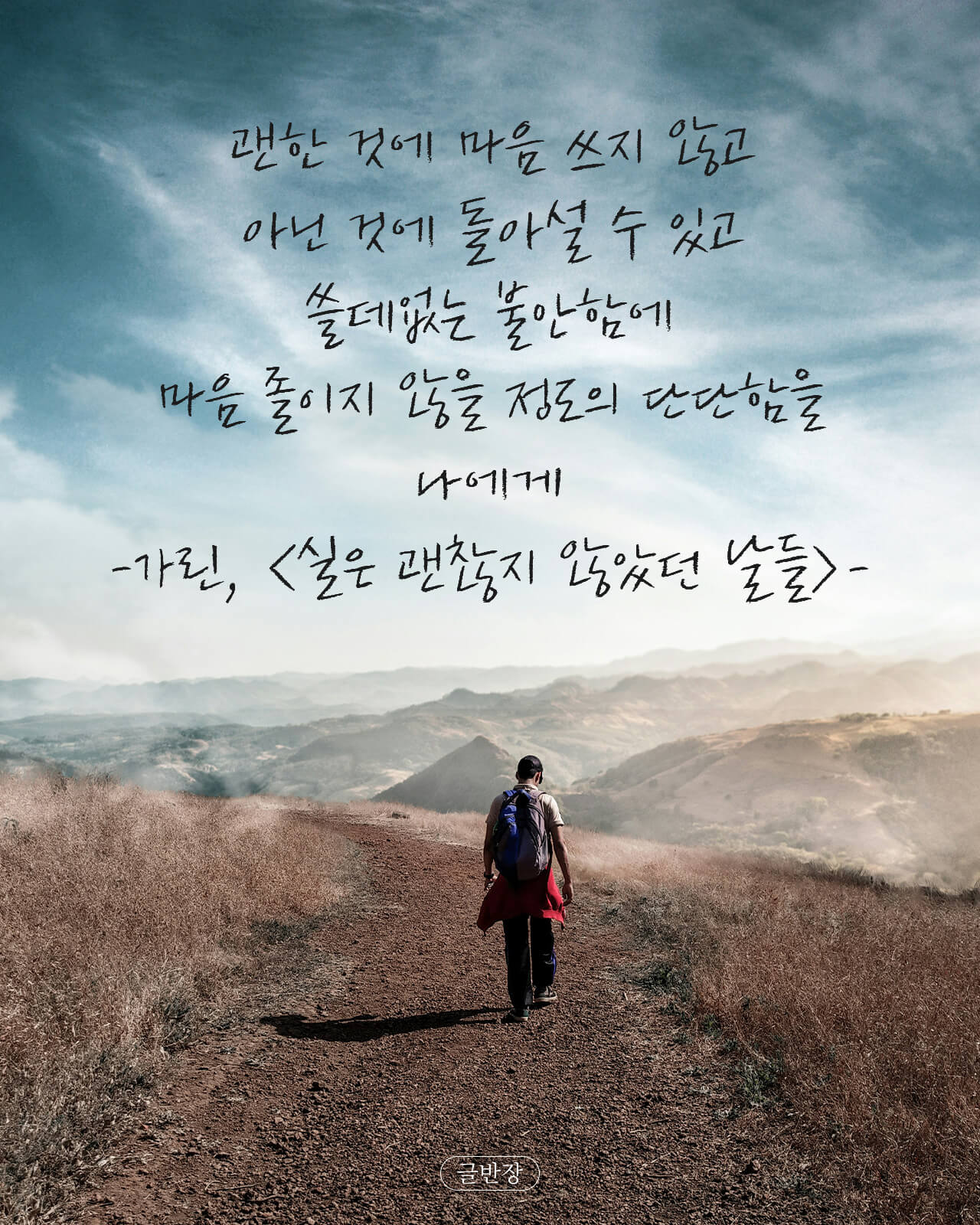 쓸데없는 불안함에 마음 졸이지 않을 정도의 단단함