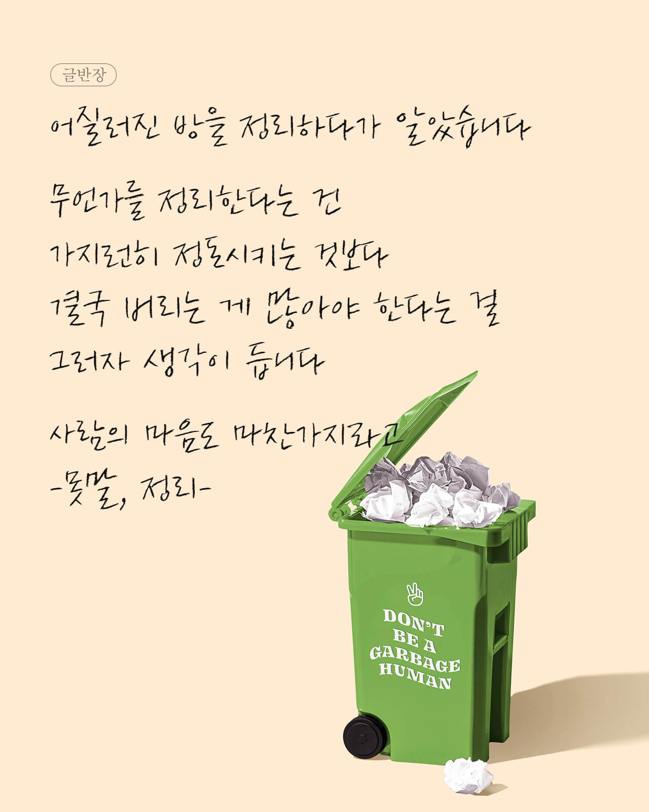 무언가를 정리한다는 건 버리는 게 많아야 한다는 걸