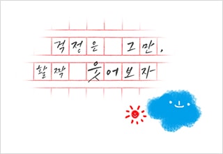 고민하지 않는다