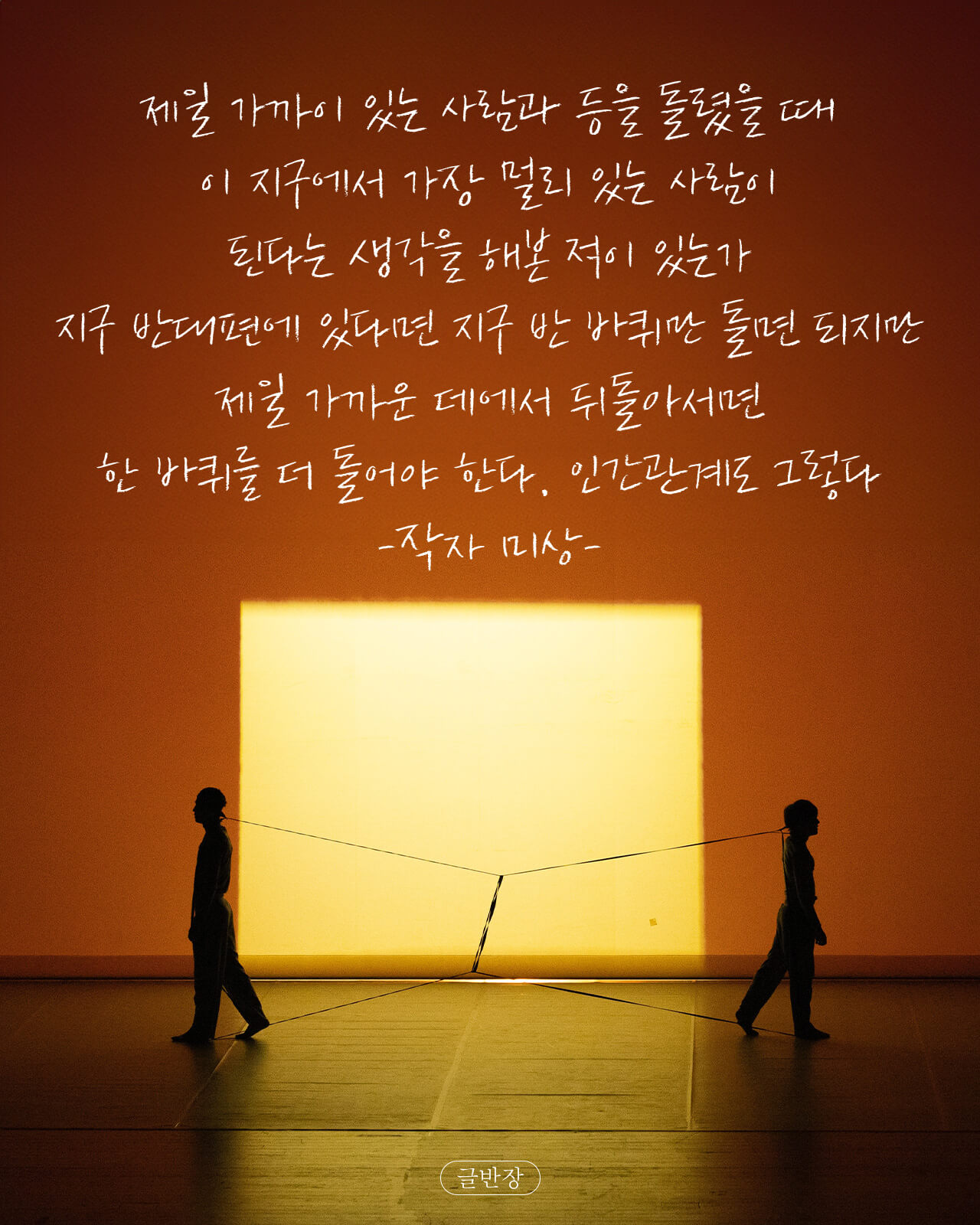 인간관계 - 작자 미상