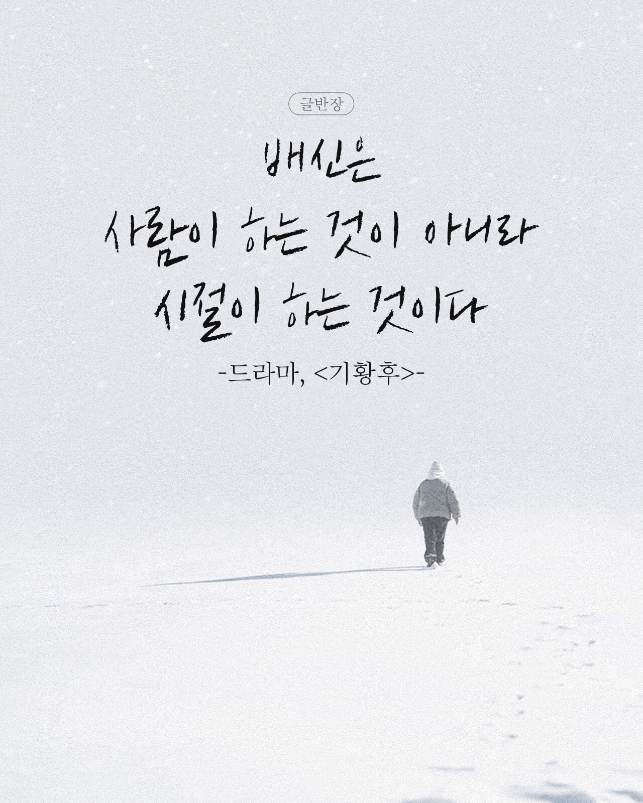 배신 - 드라마, <기황후>