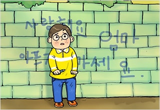 담벼락 낙서