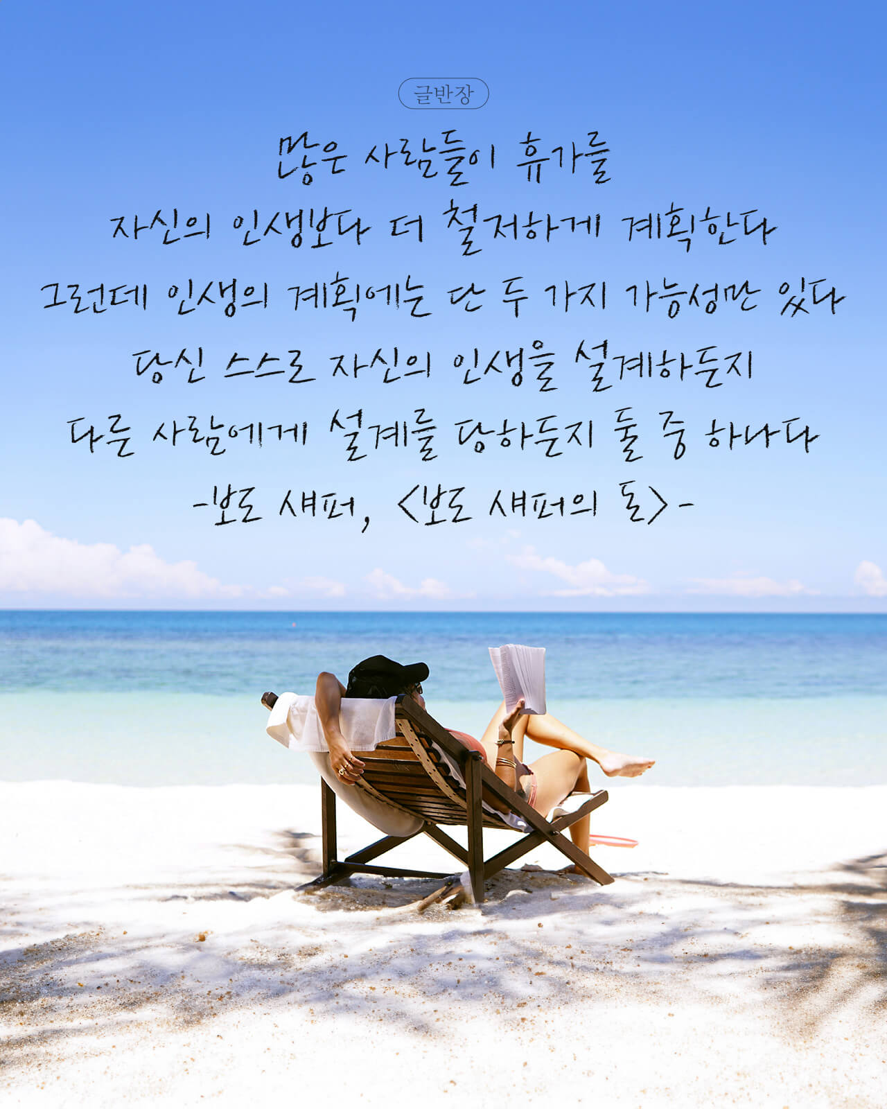 인생의 계획에는 단 두 가지 가능성만 있다 - 보도 섀퍼, <보도 섀퍼의 돈>