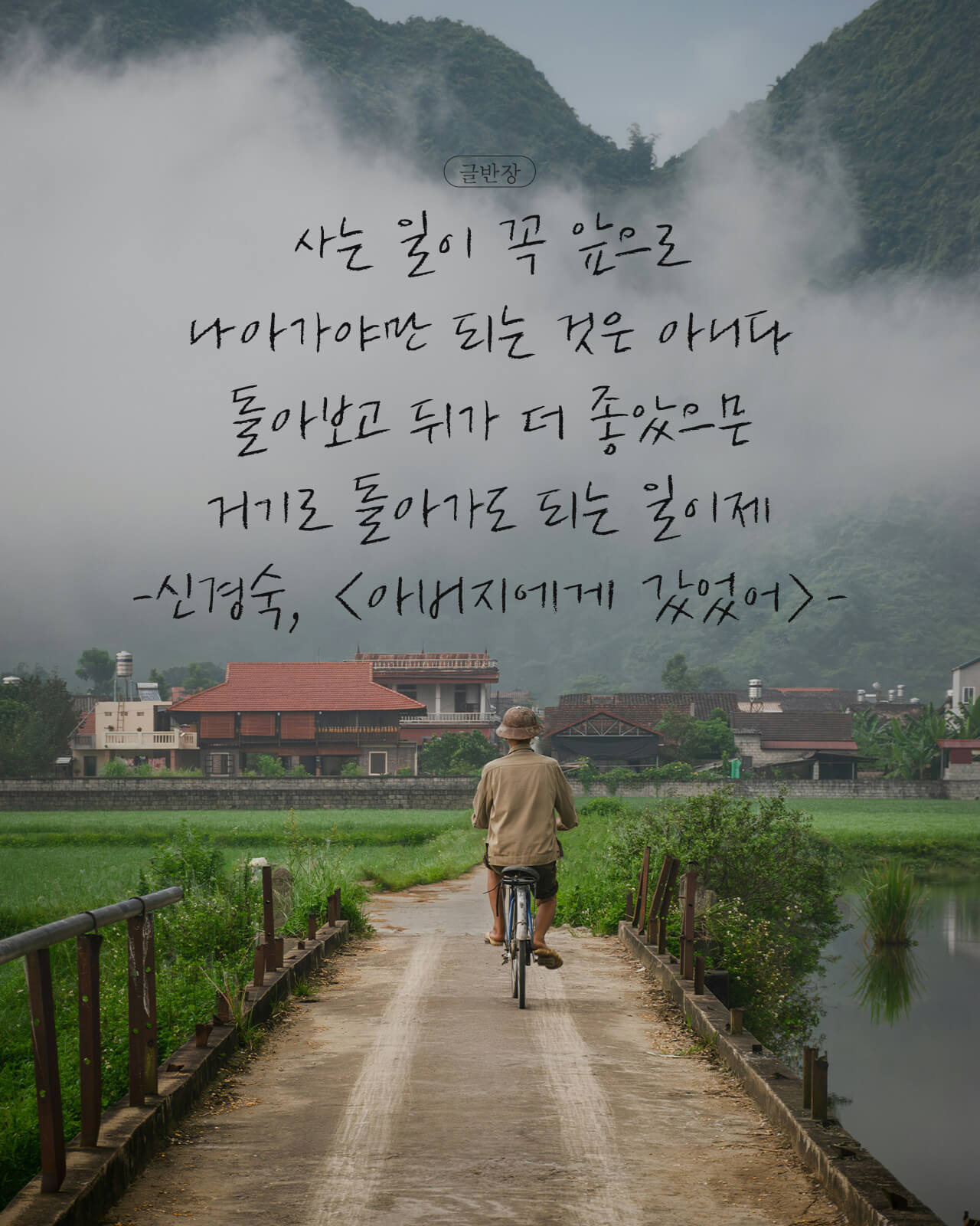 뒤가 더 좋았으믄 거기로 돌아가도 되는 일 - 신경숙, <아버지에게 갔었어>