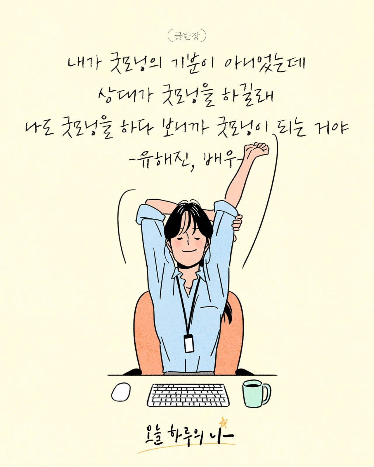 굿모닝 - 유해진, 배우