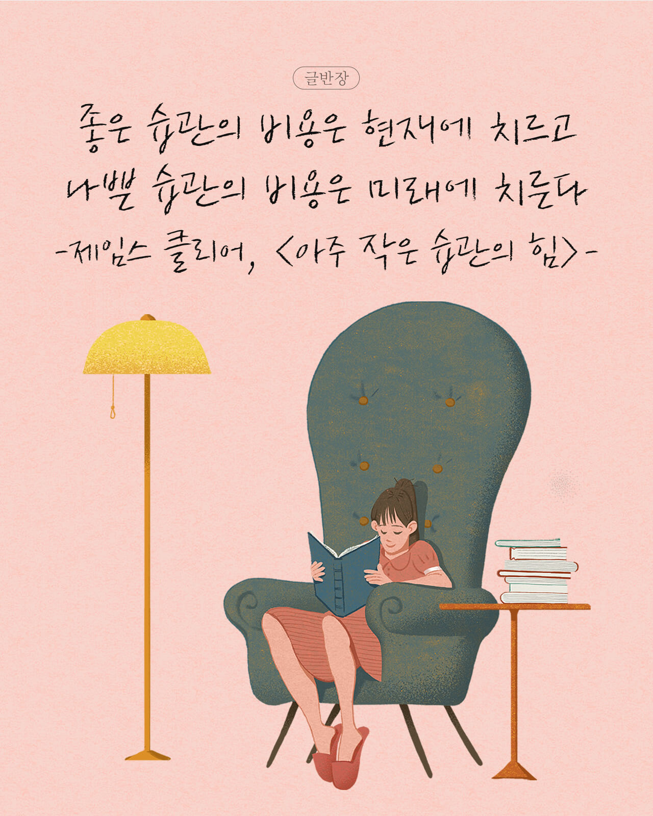 습관의 비용