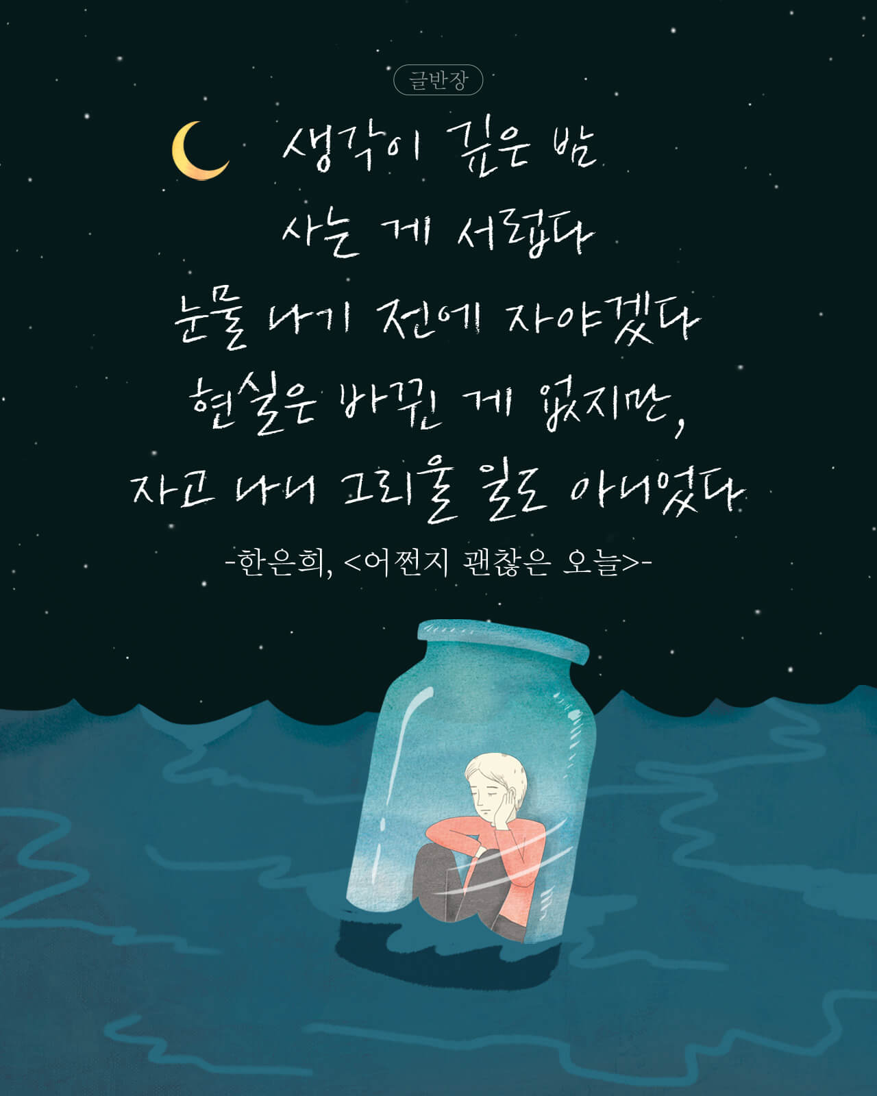 한은희, <어쩐지 괜찮은 오늘>