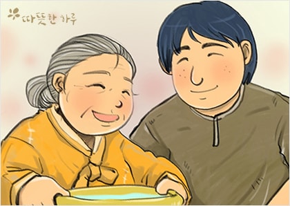 따뜻한 대화