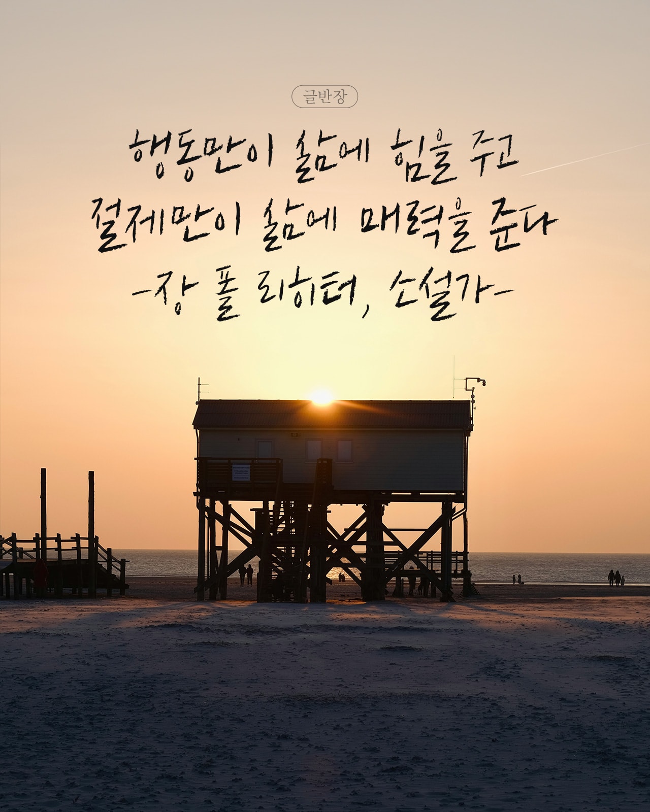 행동과 절제 - 장 폴 리히터, 소설가