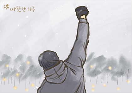 꿈을 향한 이들을 위한 인생 영화