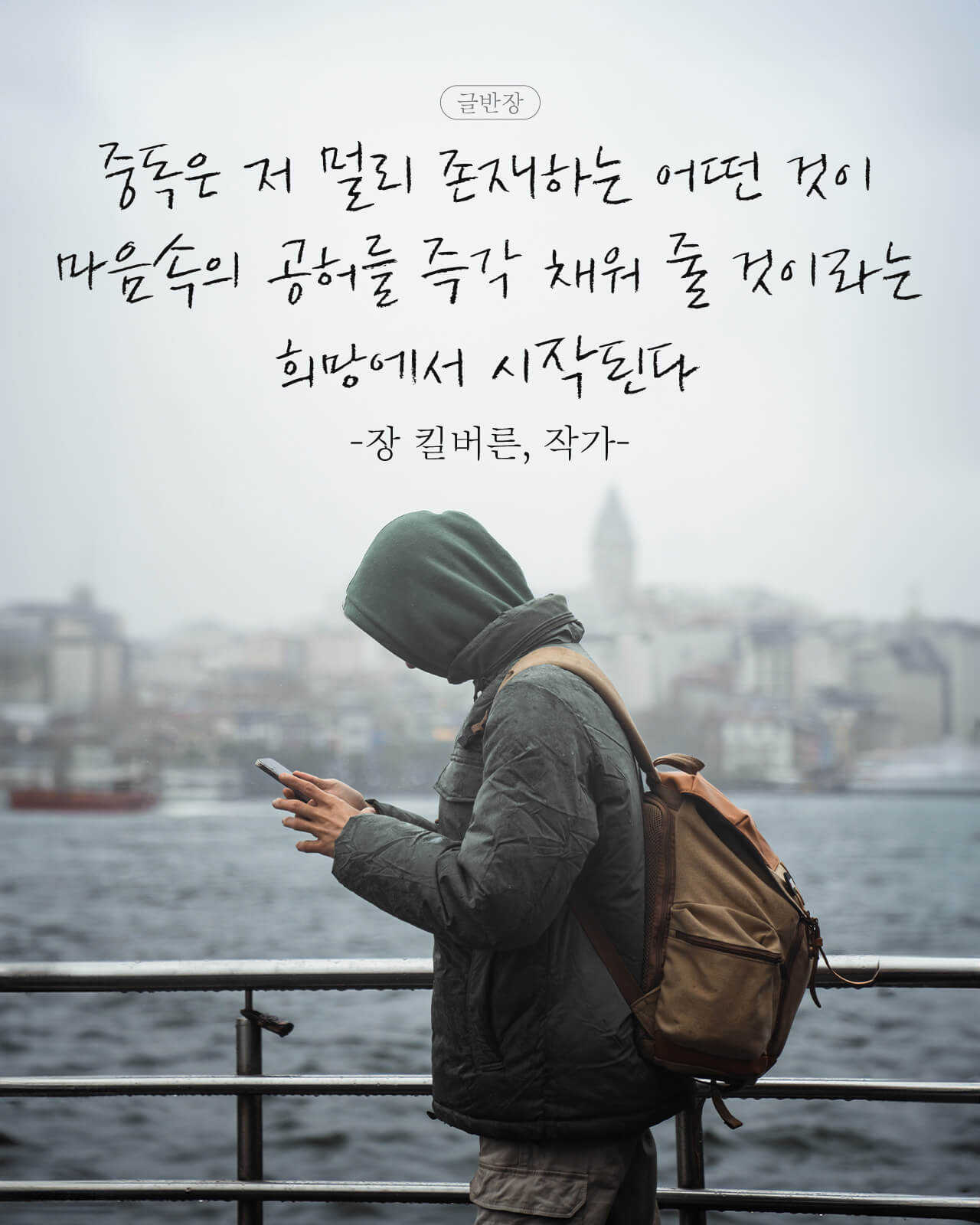 중독 - 장 킬버른, 작가