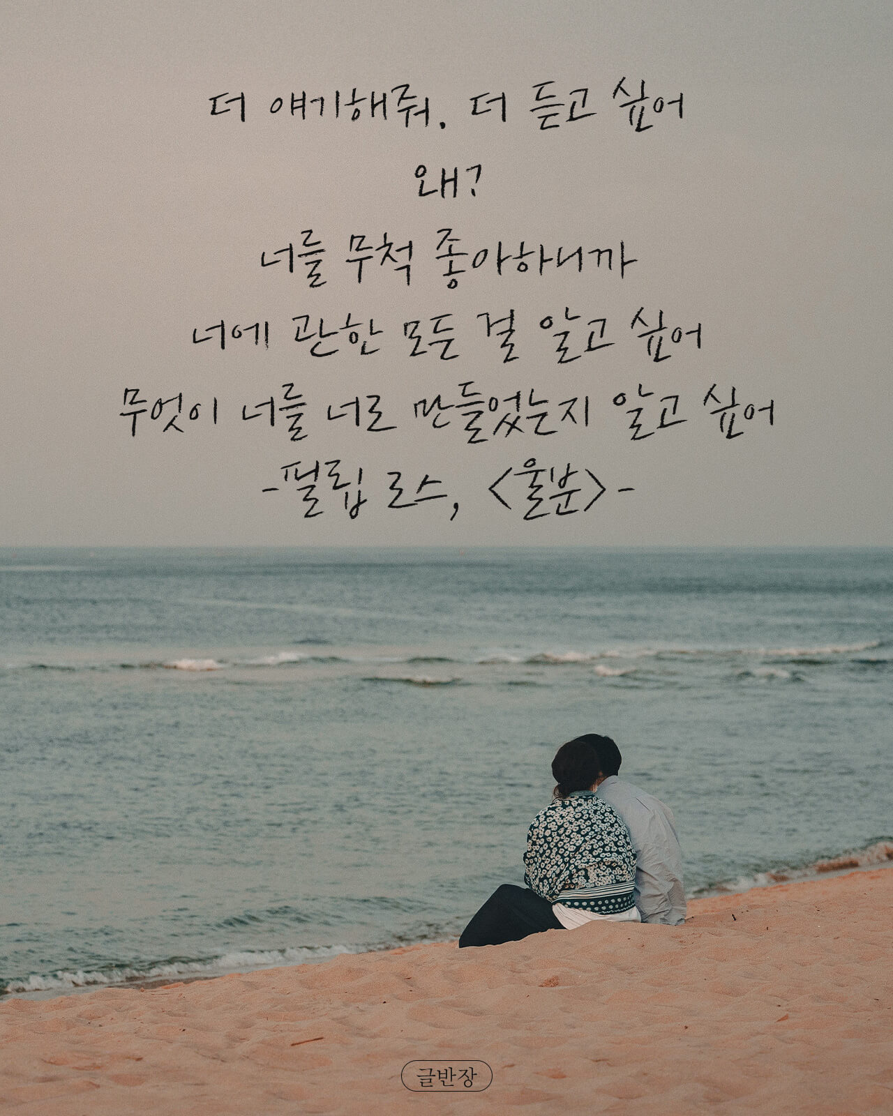 무엇이 너를 너로 만들었는지 알고 싶어 - 필립 로스, <울분>