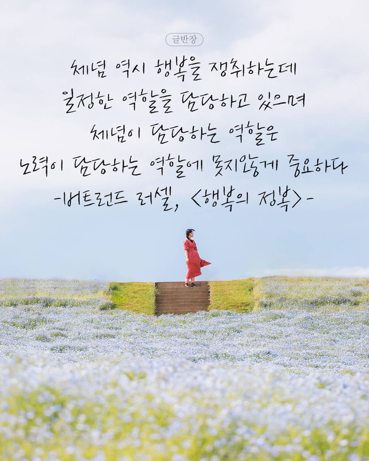 체념 - 버트런드 러셀, <행복의 정복>