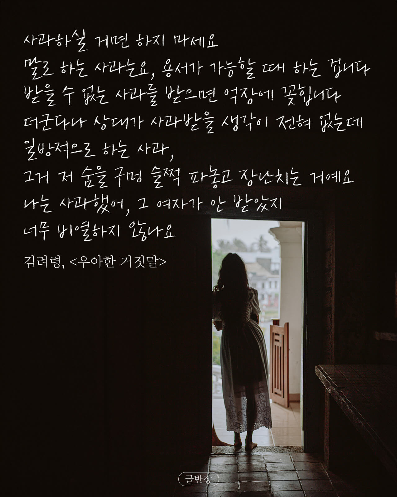 김려령, <우아한 거짓말>