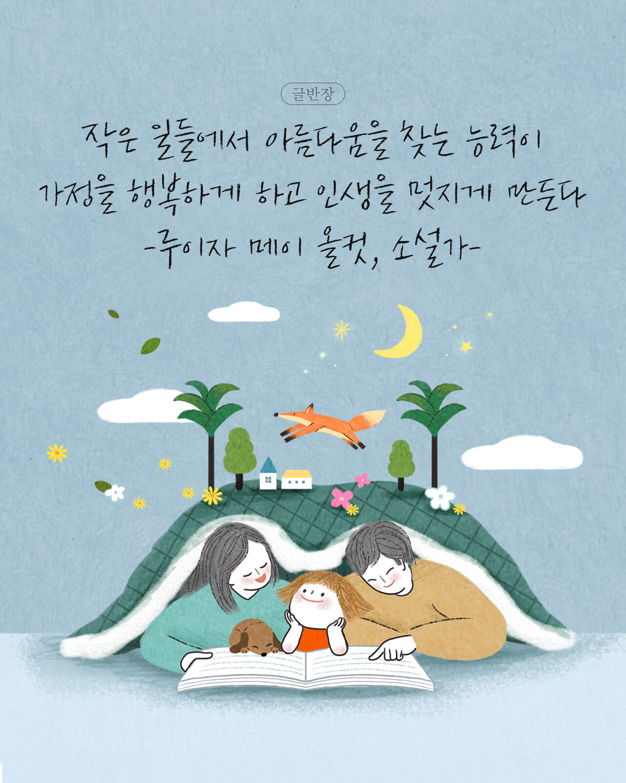 작은 일들에서 아름다움을 찾는 능력