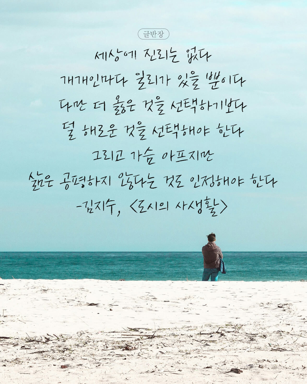 더 옳은 것을 선택하기보다 덜 해로운 것을 선택해야 한다