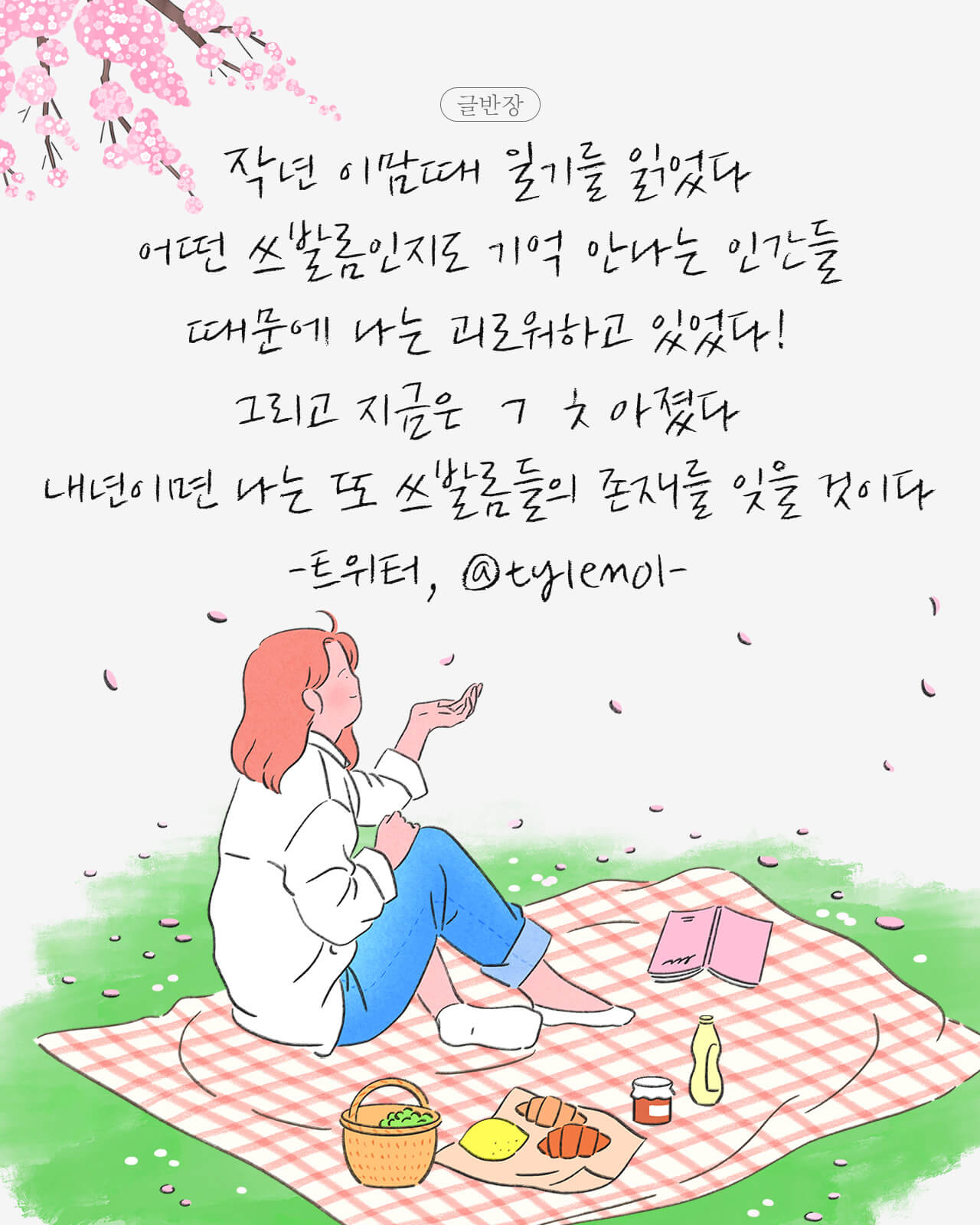 쓰발롬 - 트위터, @ty1en0l